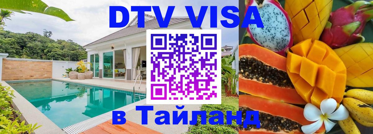 DTV Visa Thailand — прайс и условия, виза без дополнительных документов - Дублин 